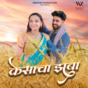 Album Kesacha Zhuba from Kavita Raam
