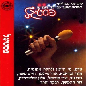 收听מוני מושונוב的אני והצל歌词歌曲