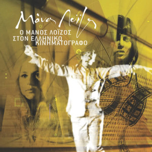 ดาวน์โหลดและฟังเพลง Rixan Dodeka Maheria (Ap' Ti Zoi Parapono Den Eho) พร้อมเนื้อเพลงจาก Dimitris Papamihail