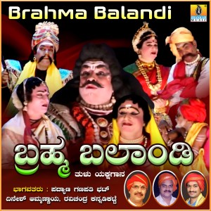 Padyana Ganapathi Bhat的專輯Brahma Balandi