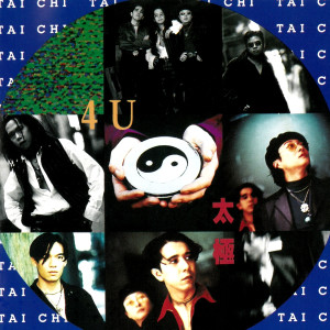 ดาวน์โหลดและฟังเพลง Pao (feat. Patrick Lui) พร้อมเนื้อเพลงจาก 太极乐队