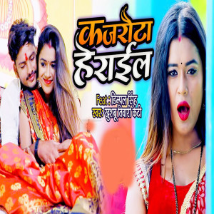 Album Kajrota Herail from Khushbu Tiwari KT