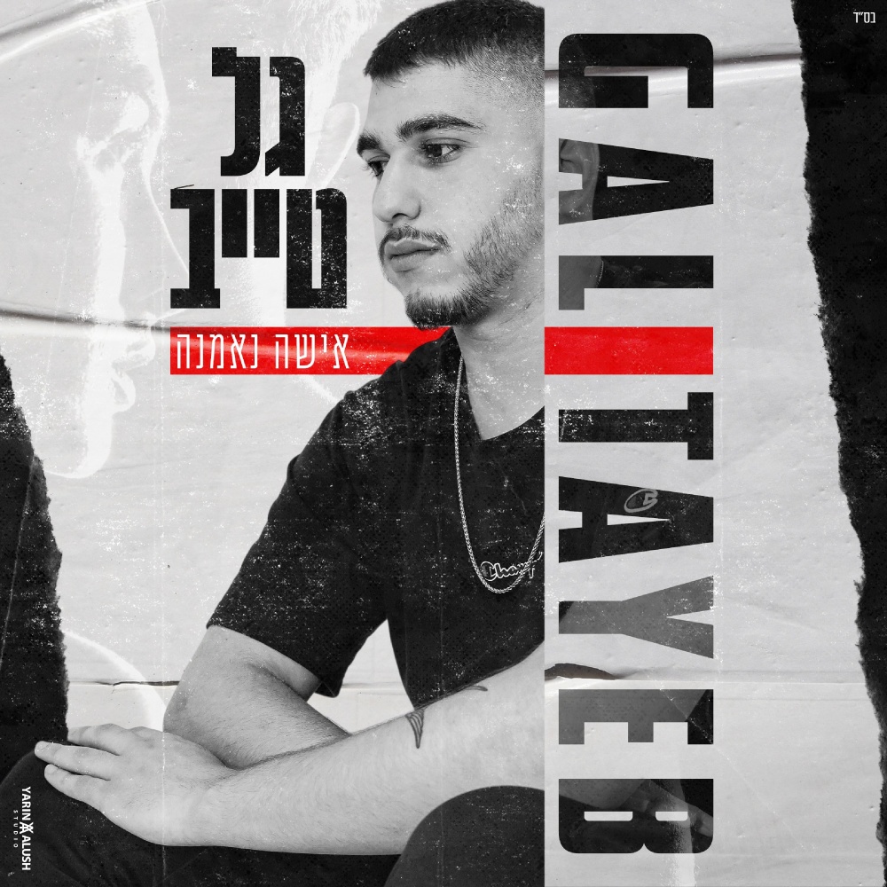 אישה נאמנה