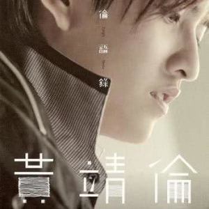 ดาวน์โหลดและฟังเพลง Absent พร้อมเนื้อเพลงจาก 黄靖伦