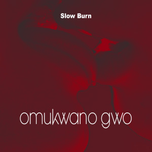收聽Slow Burn的Omukwano Gwo歌詞歌曲