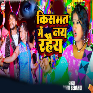 Album Kismat Me Naye Rahaye from 