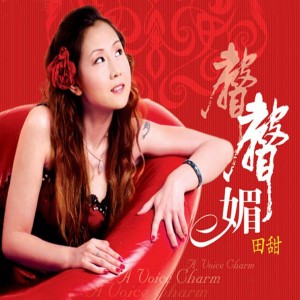 Listen to 别怕我伤心 song with lyrics from 田甜