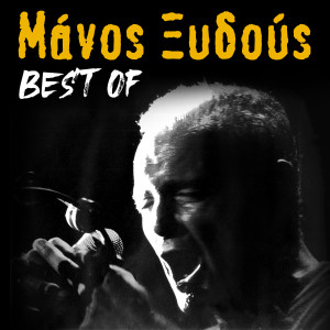 Listen to O Vythos song with lyrics from Nikos Portokaloglou