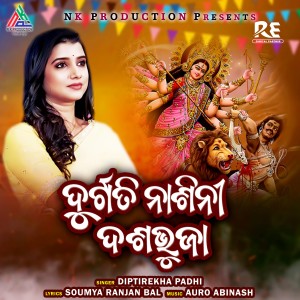 Diptirekha Padhi的专辑Durgati Nashini Dashabhuja