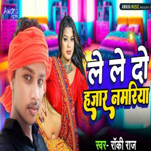 Rocky Raj的專輯Le Le Do Hajariya Namariya