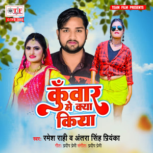 Album Kunwar Me Kya Kiya from 