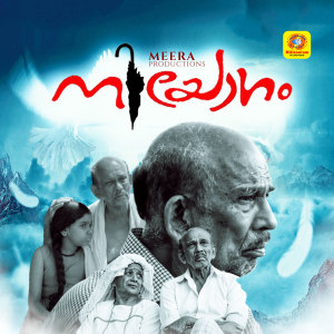 Stilju Arjun的专辑Niyogam (Original Motion Picture Soundtrack)