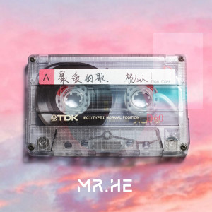 Dengarkan 最爱的歌 lagu dari Mr. He dengan lirik