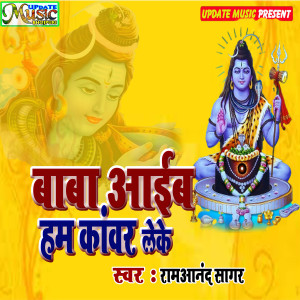Listen to Baba Aaib Ham Kanwar Leke song with lyrics from ramanand sagar