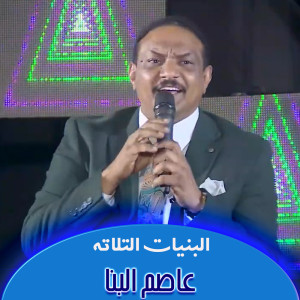 Album البساتين oleh 