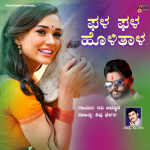 Ravi Belura的專輯Pala Pala Holithala