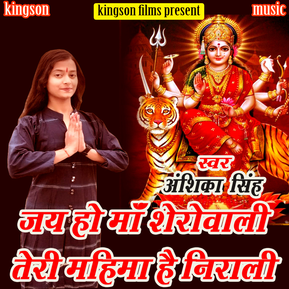 Jai Ho Maa Sherowali, Teri Mahima Hai Nirali (hindi)