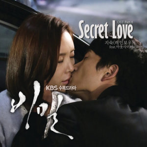 金智淑的專輯Secret Love (From "Secret")