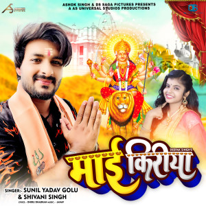 Listen to Maai Kiriya song with lyrics from Sunil Yadav Golu