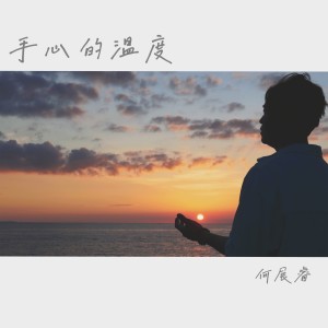 Listen to 手心的温度 song with lyrics from Steve Ho