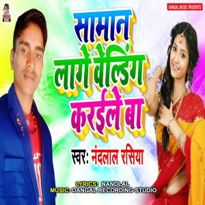 Album Saman Lage Velding Karaile Ba from Nandlal Rasiya