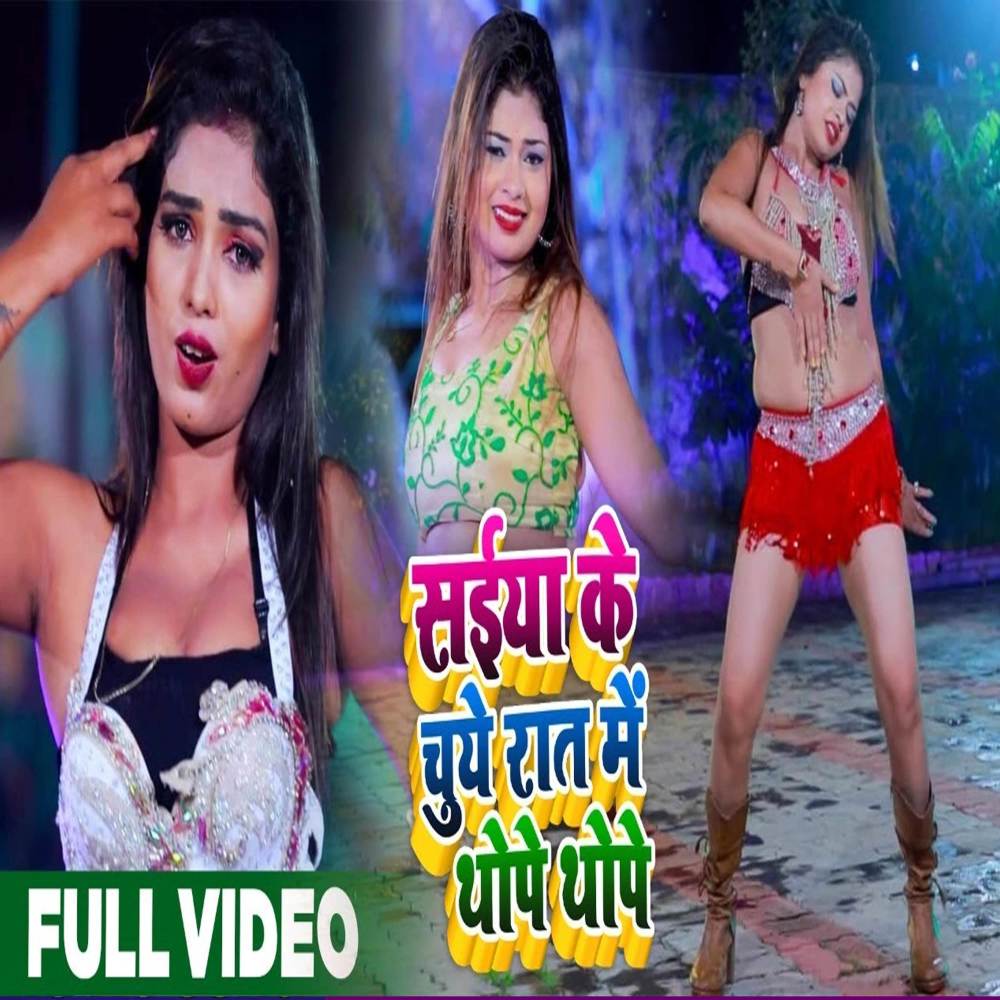 Sayiyaan Ke Chuye Rat Me Thope Thope