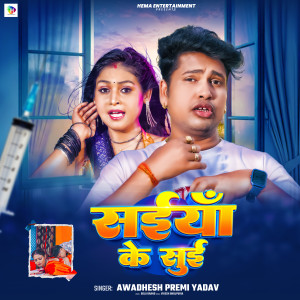 Listen to Saiya Ke Sui song with lyrics from Awdhesh Premi Yadav