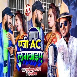 收聽Sonali Rao的A Ji Ac Lagwaiye歌詞歌曲