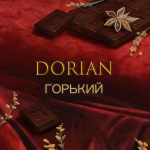 Listen to Горький song with lyrics from Dorian