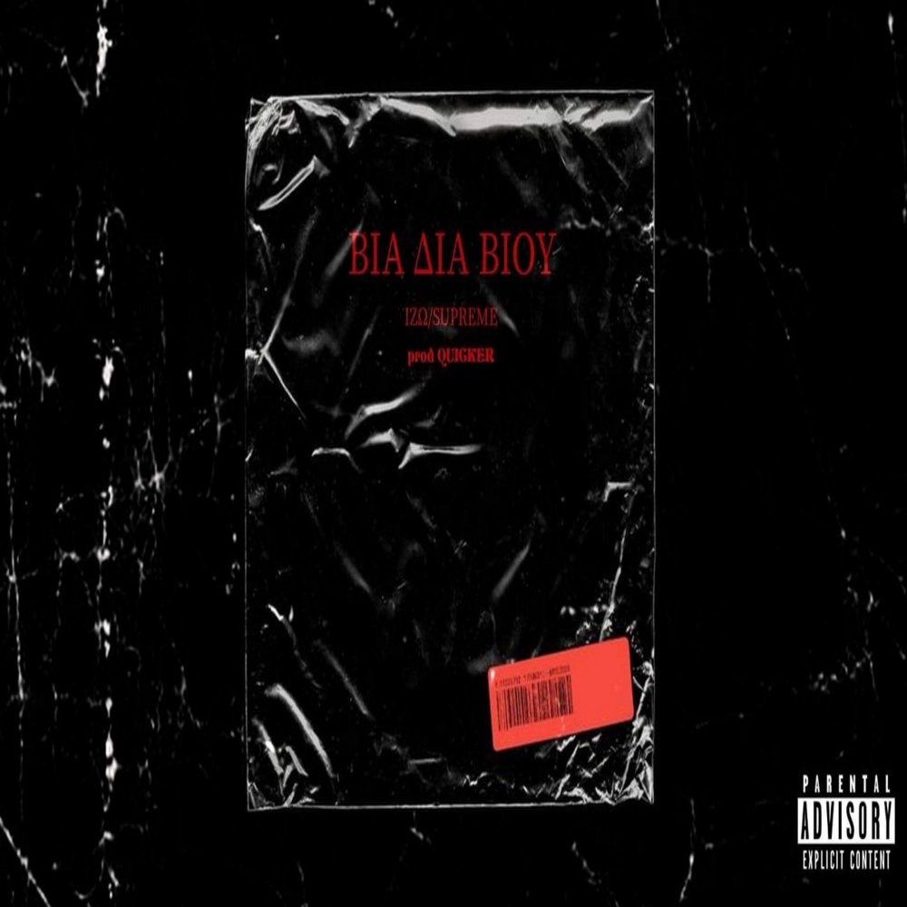 Via Dia Viou (Explicit)