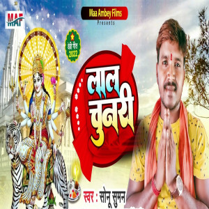 收聽Sonu Suman的Lal Chunari歌詞歌曲