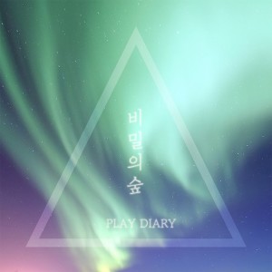 收聽하루의연주(Playdiary)的最後的問候歌詞歌曲