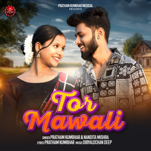 Listen to Tor Mawali song with lyrics from Pratham Kumbhar