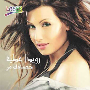 Listen to Ala El Mani song with lyrics from Rouwaida Attieh