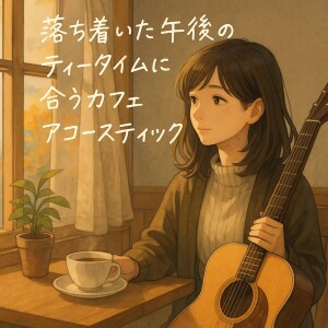 Cafe Acoustic Music for a Relaxed Afternoon Tea Time dari Various Artists