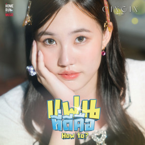 Listen to แฟนที่ดีคือ song with lyrics from CINCIN IRADA