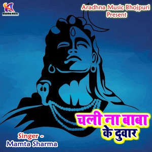 Album Chali Na Baba Ke Duwar from Mamta Sharma