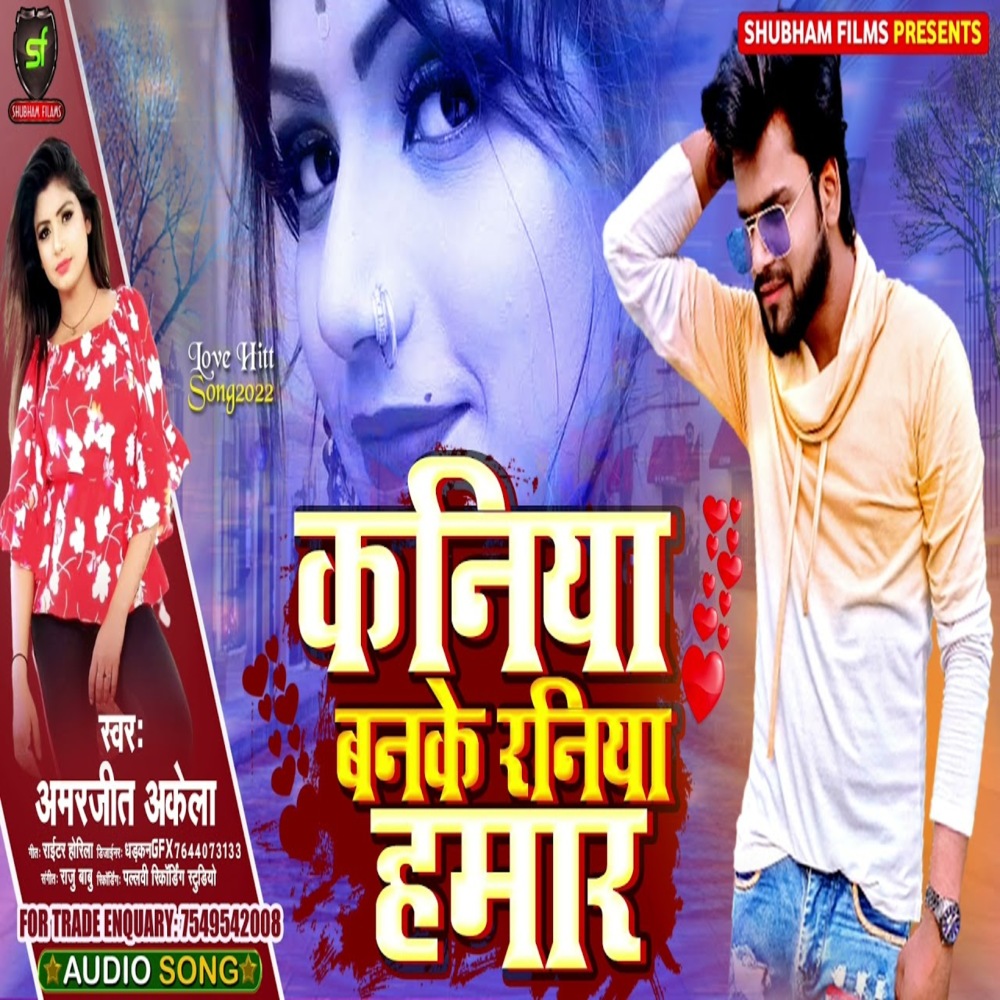 Kaniya Banke Raniya Hamar