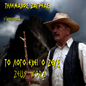 ดาวน์โหลดและฟังเพลง Titana Ptossi พร้อมเนื้อเพลงจาก Tilemahos Zagreas