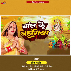 收听Ekta Malan的Bans Ke Bahangiya歌词歌曲