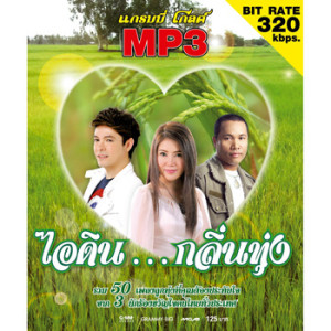 ดาวน์โหลดและฟังเพลง จดหมายเป็นหมัน พร้อมเนื้อเพลงจาก ก๊อท จักรพันธ์