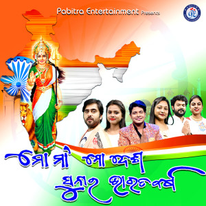 Listen to Mo Maa Mo Desha Sunara Bharata Barsha song with lyrics from Shasank Sekhar