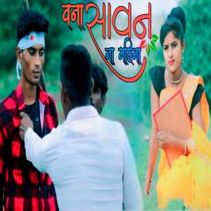 Listen to Vana Savan Na Mahina song with lyrics from Gayatri Rajput