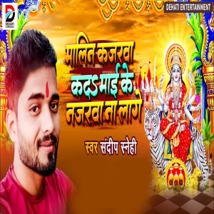Listen to Malini Kajarwa Kada Mai Ke Najrwa Na Lage song with lyrics from Sandeep Sanehi