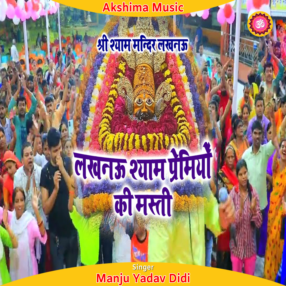 Lucknow Shyam Premiyon Ki Masti (Hindi)