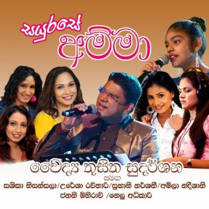 Various Aritsts的專輯Sayura Se Amma