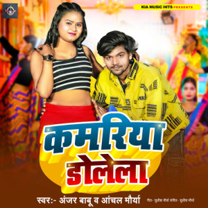 Album Kamariya Dolela from Anjar Babu