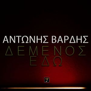 Album Demenos Edo oleh Antonis Vardis