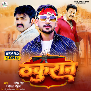 收听Pradeep Singh的Thakuran歌词歌曲
