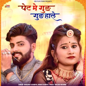 Listen to Pet Me Gud Gud Hale song with lyrics from Bhagirath Sisodiya